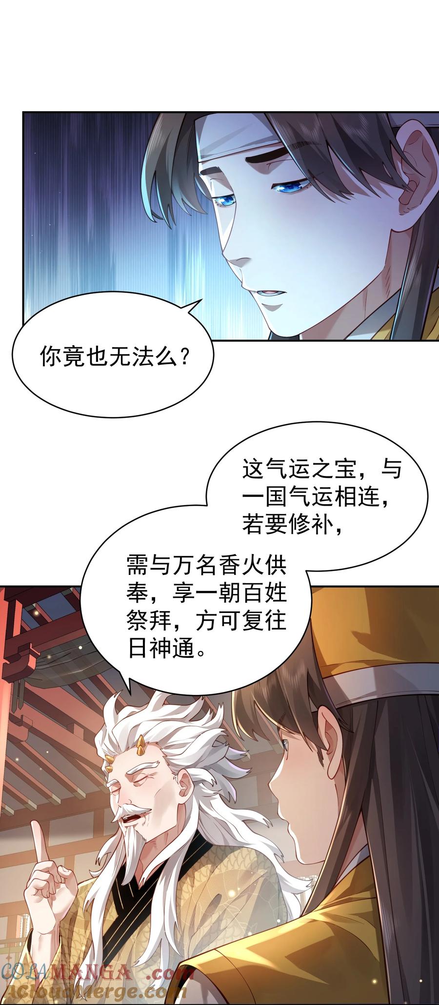 算命而已，九尾妖帝怎么就成我娘子了？！ 37 器成 第2页