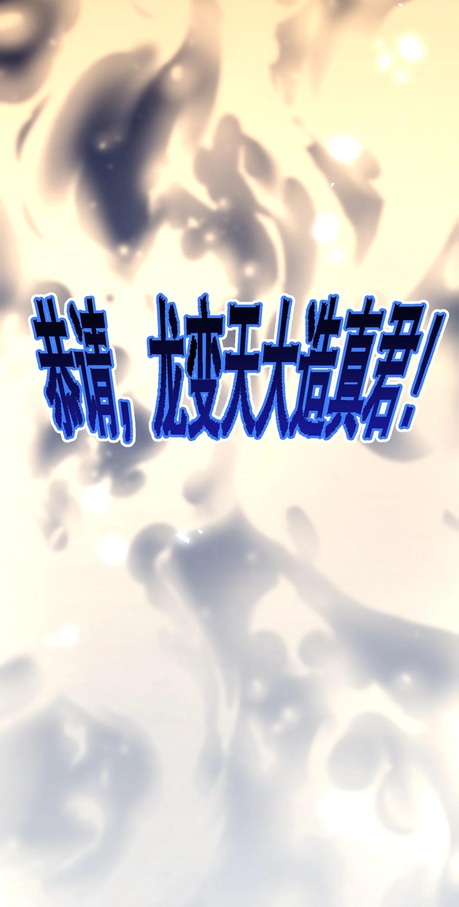 算命而已，九尾妖帝怎么就成我娘子了？！ 37 器成 第37页