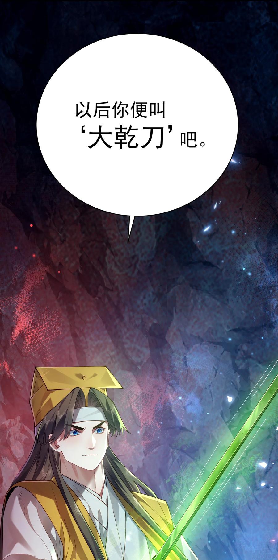 算命而已，九尾妖帝怎么就成我娘子了？！ 37 器成 第61页