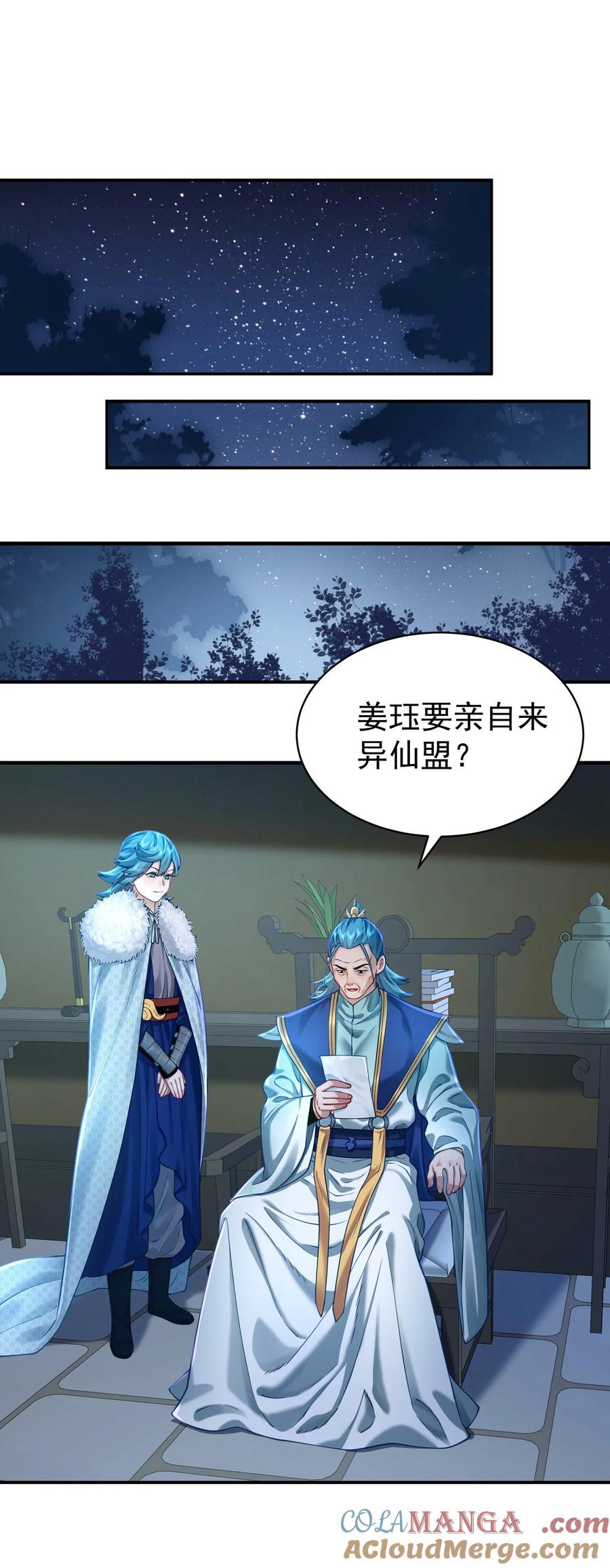 算命而已，九尾妖帝怎么就成我娘子了？！ 37 器成 第17页