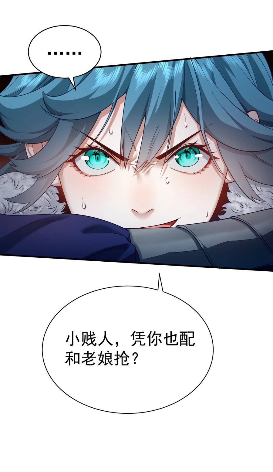 算命而已，九尾妖帝怎么就成我娘子了？！ 37 器成 第12页