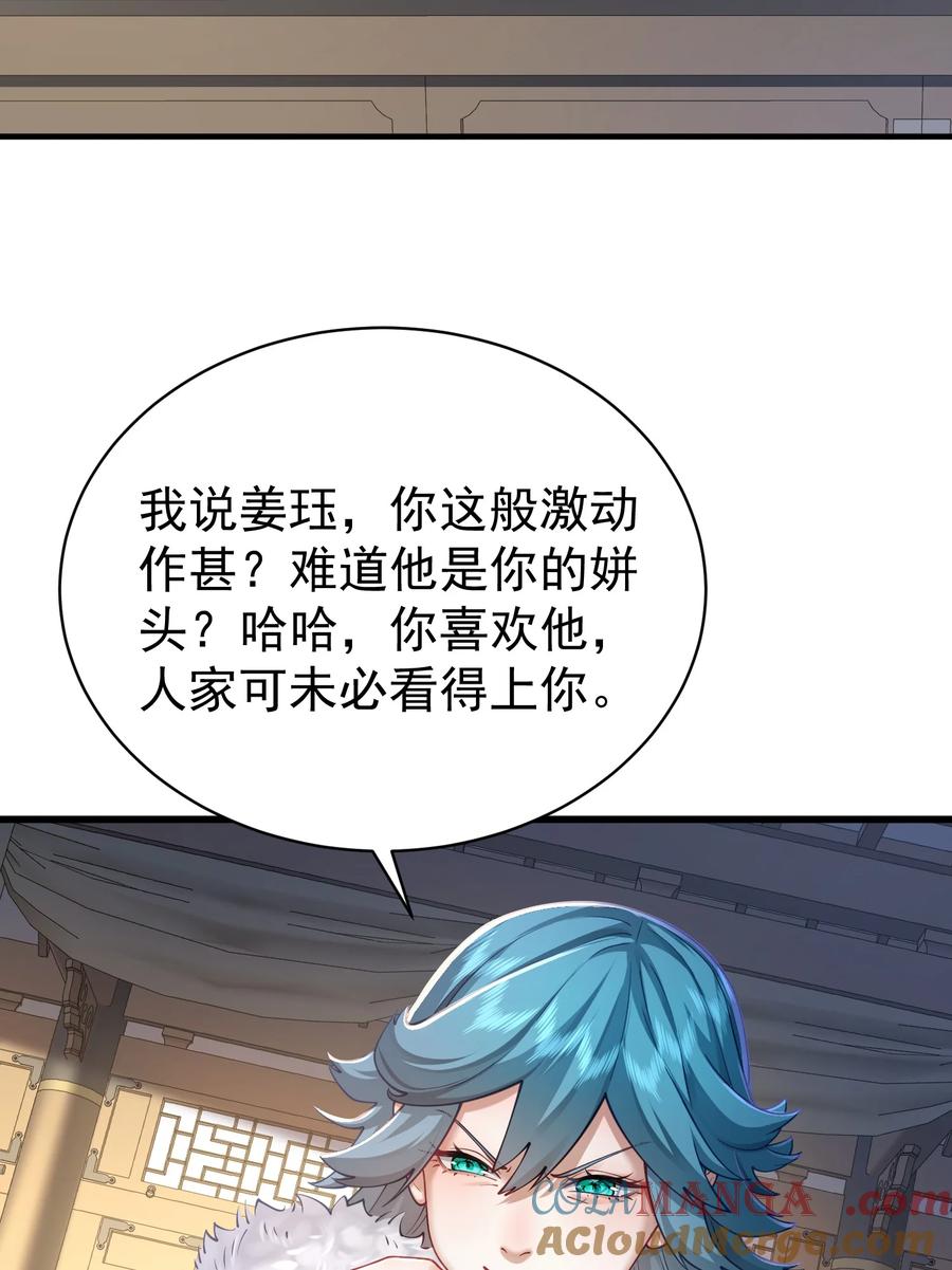 算命而已，九尾妖帝怎么就成我娘子了？！ 37 器成 第14页