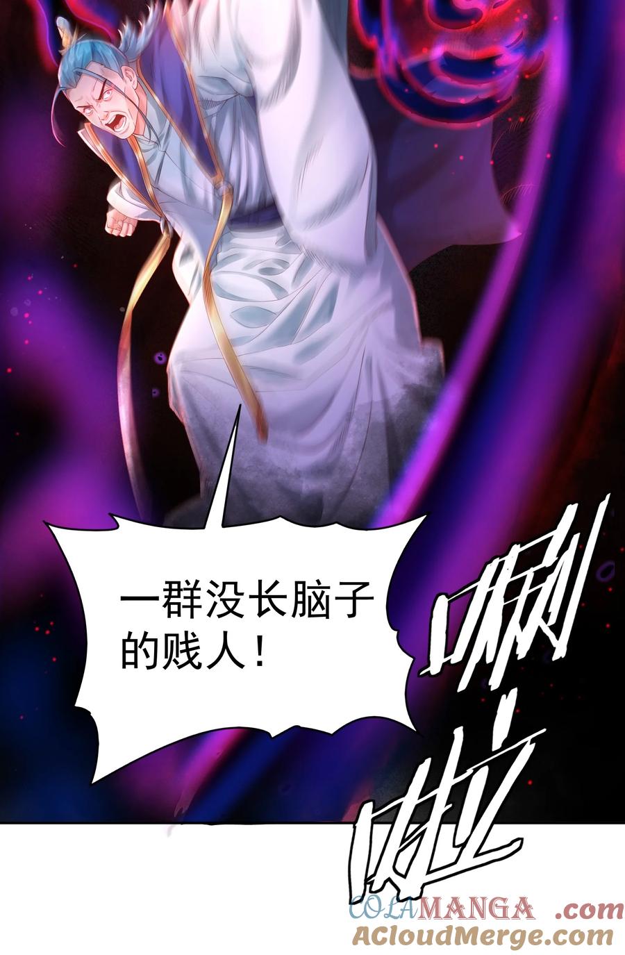 算命而已，九尾妖帝怎么就成我娘子了？！ 37 器成 第23页
