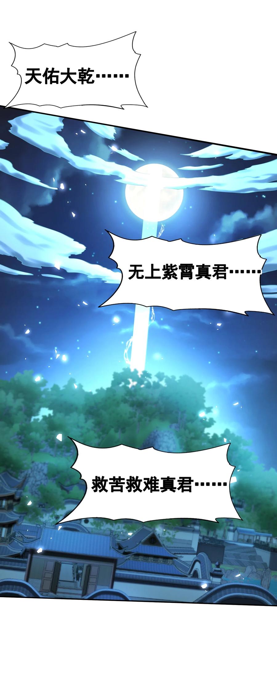 算命而已，九尾妖帝怎么就成我娘子了？！ 37 器成 第52页