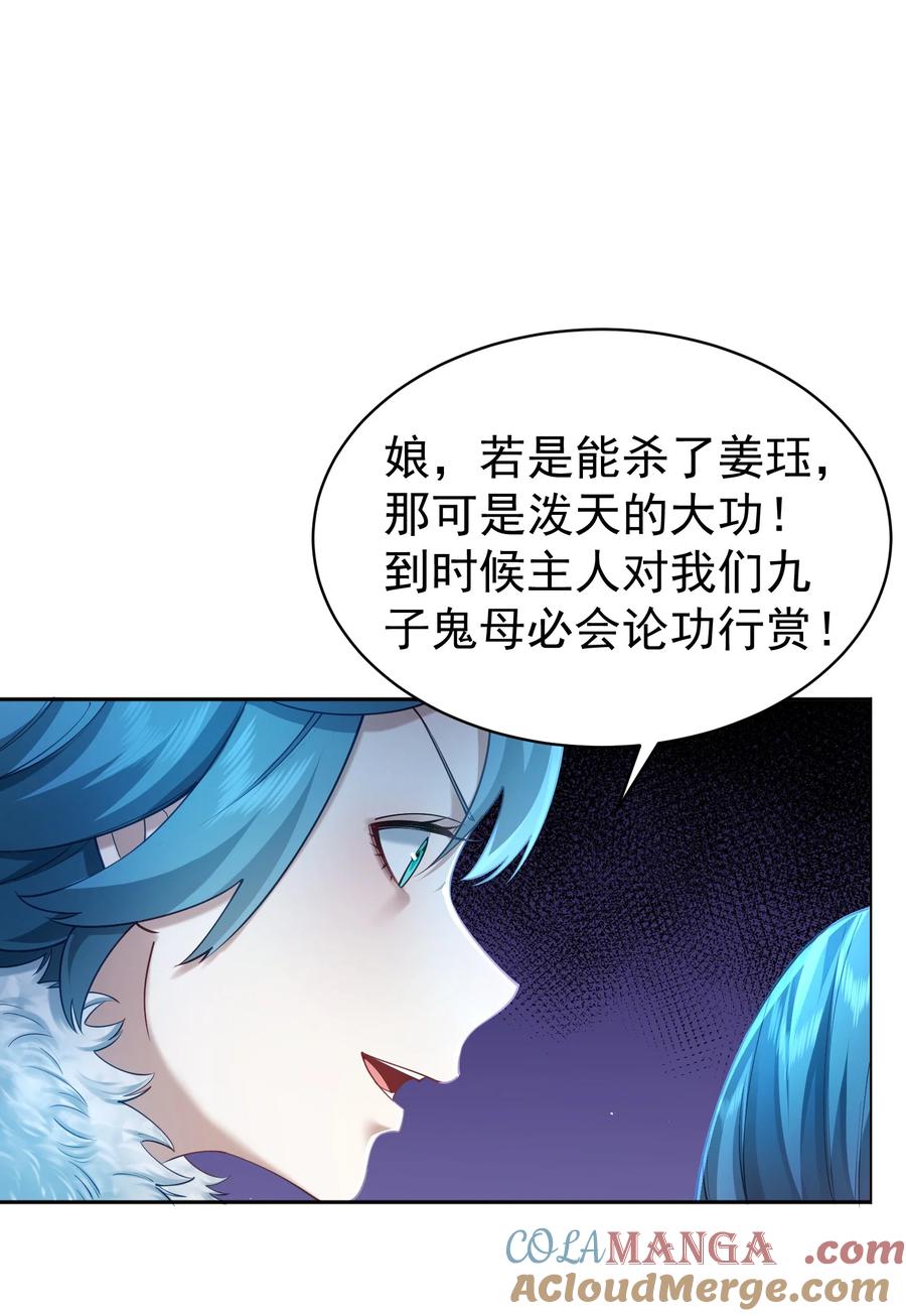 算命而已，九尾妖帝怎么就成我娘子了？！ 37 器成 第29页