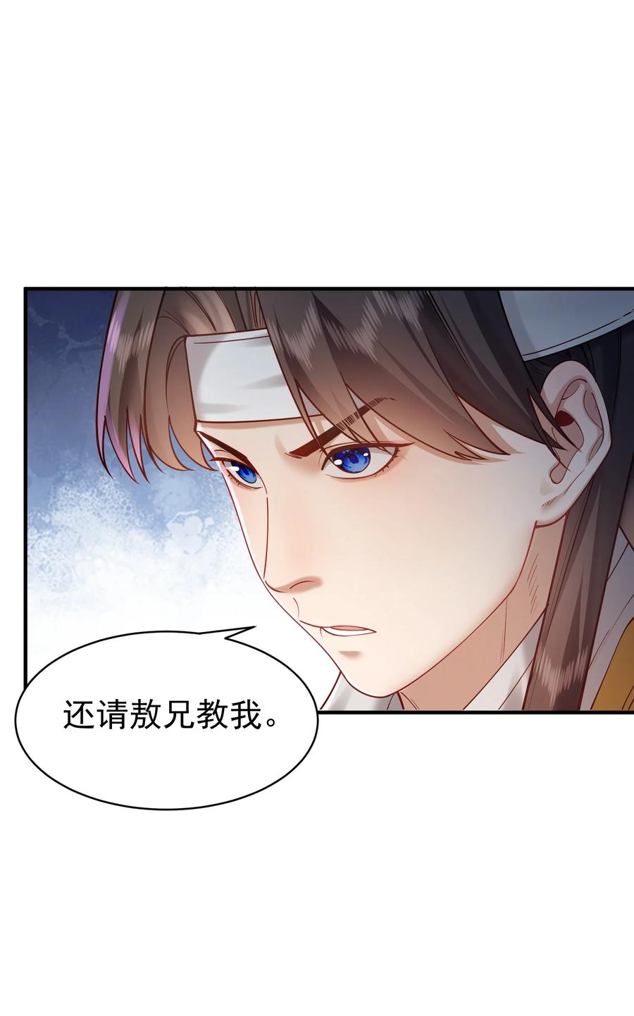算命而已，九尾妖帝怎么就成我娘子了？！ 37 器成 第4页