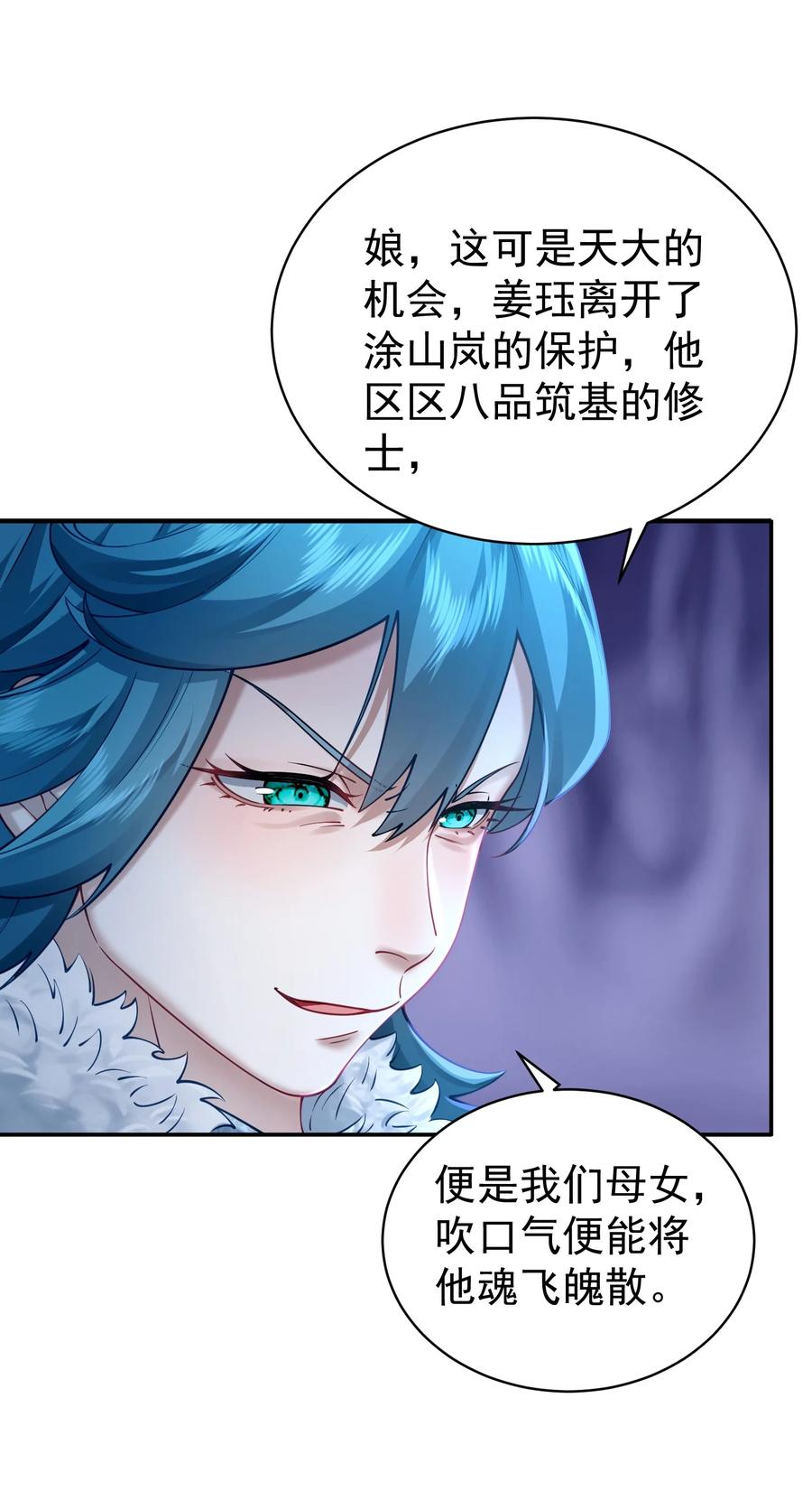 算命而已，九尾妖帝怎么就成我娘子了？！ 37 器成 第18页