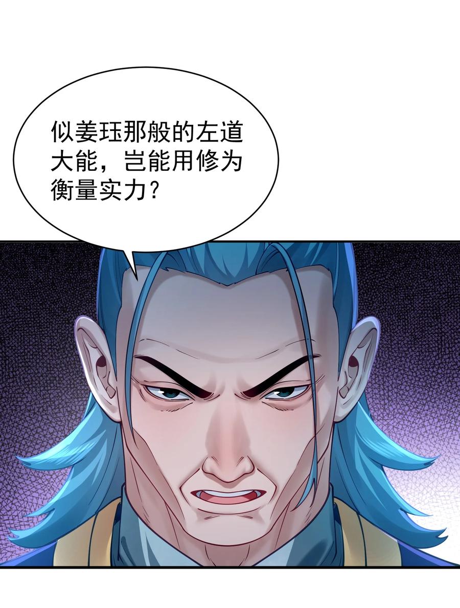 算命而已，九尾妖帝怎么就成我娘子了？！ 37 器成 第19页