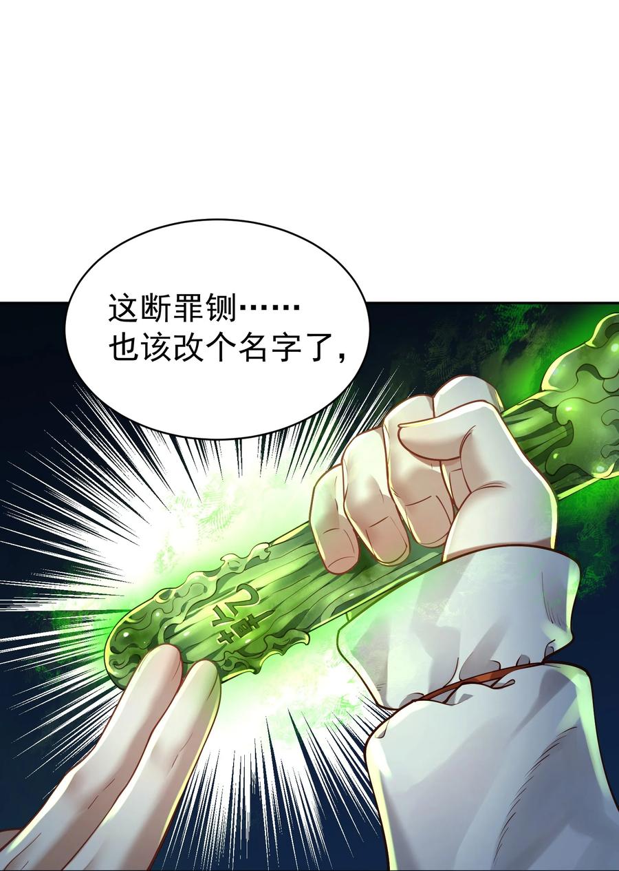 算命而已，九尾妖帝怎么就成我娘子了？！ 37 器成 第60页