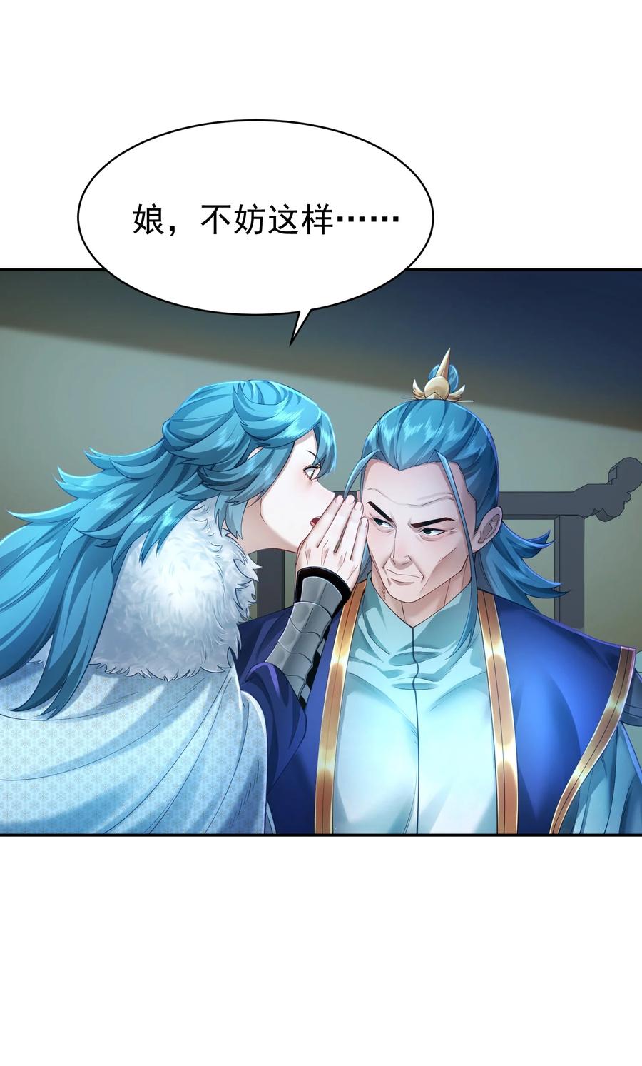 算命而已，九尾妖帝怎么就成我娘子了？！ 37 器成 第28页