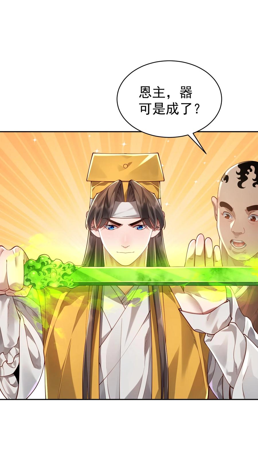 算命而已，九尾妖帝怎么就成我娘子了？！ 37 器成 第58页