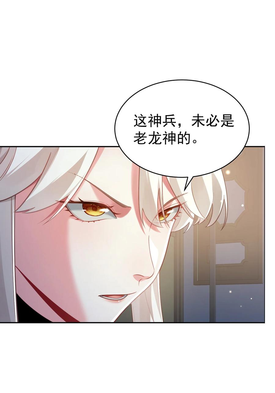 算命而已，九尾妖帝怎么就成我娘子了？！ 38 颇有自知之明 第6页