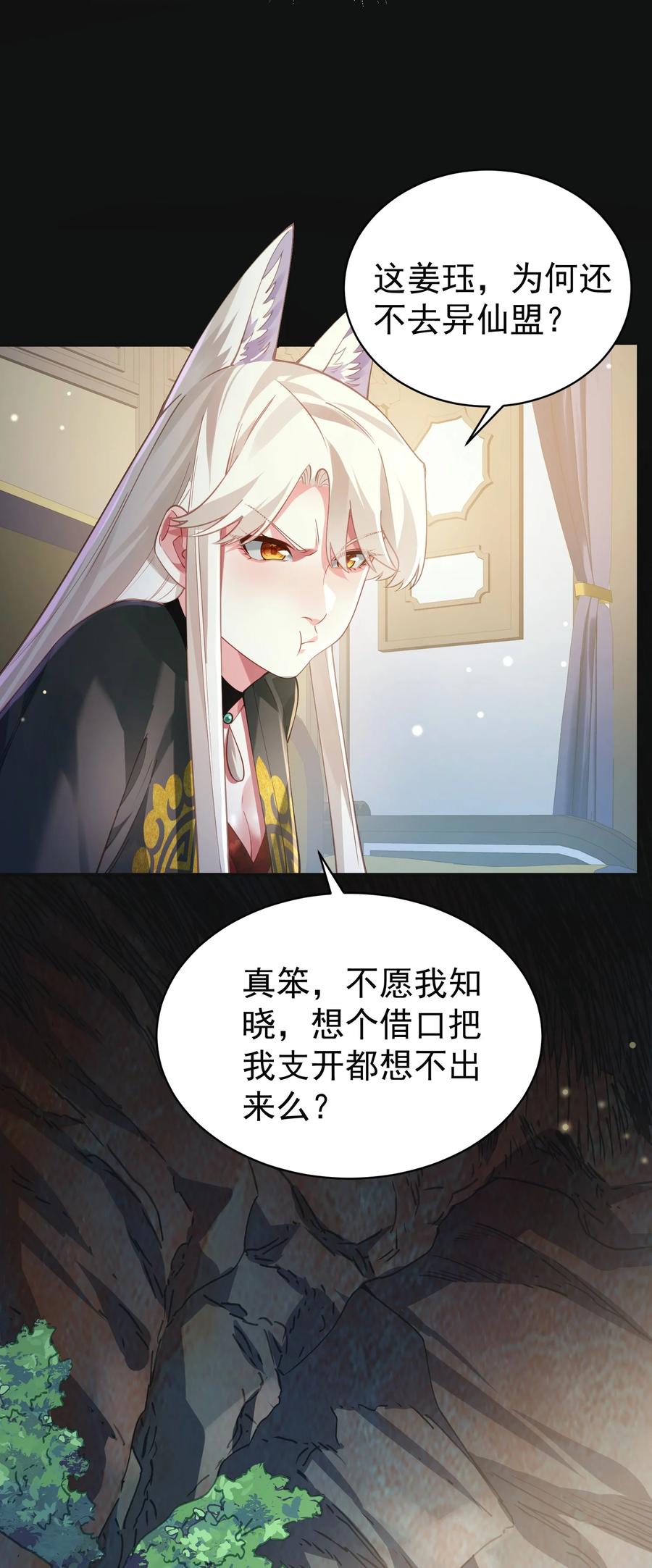 算命而已，九尾妖帝怎么就成我娘子了？！ 38 颇有自知之明 第14页