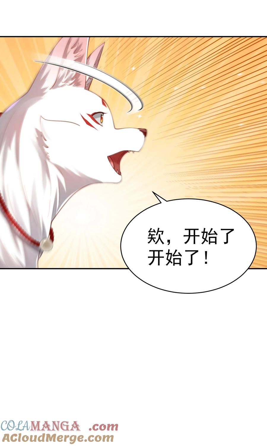 算命而已，九尾妖帝怎么就成我娘子了？！ 38 颇有自知之明 第37页