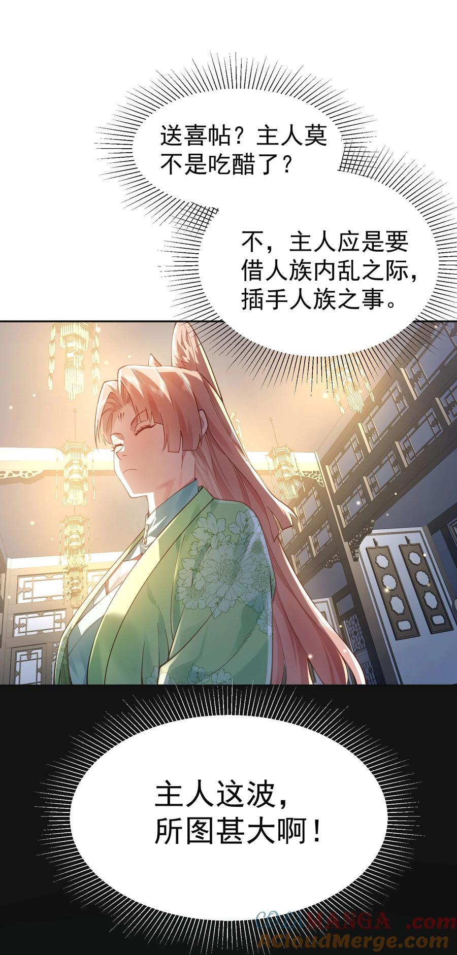算命而已，九尾妖帝怎么就成我娘子了？！ 38 颇有自知之明 第13页