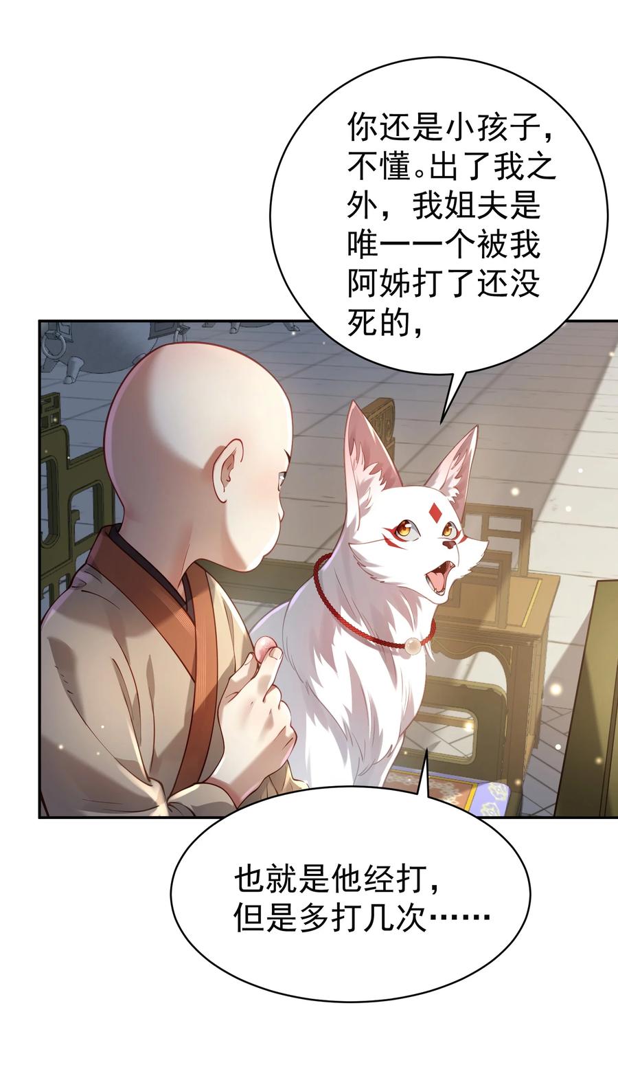 算命而已，九尾妖帝怎么就成我娘子了？！ 38 颇有自知之明 第36页