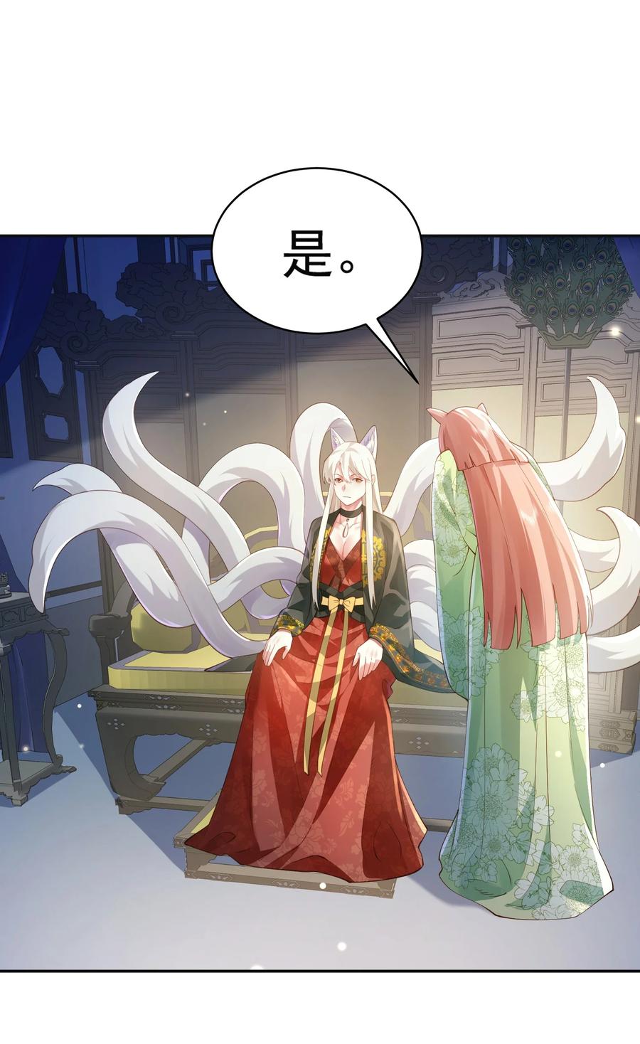 算命而已，九尾妖帝怎么就成我娘子了？！ 38 颇有自知之明 第12页