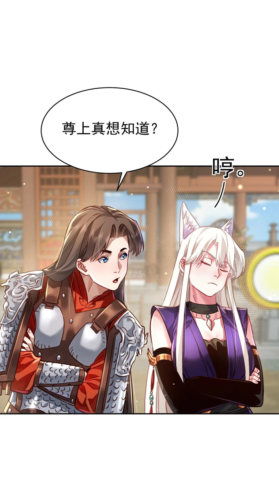 算命而已，九尾妖帝怎么就成我娘子了？！ 38 颇有自知之明 第62页