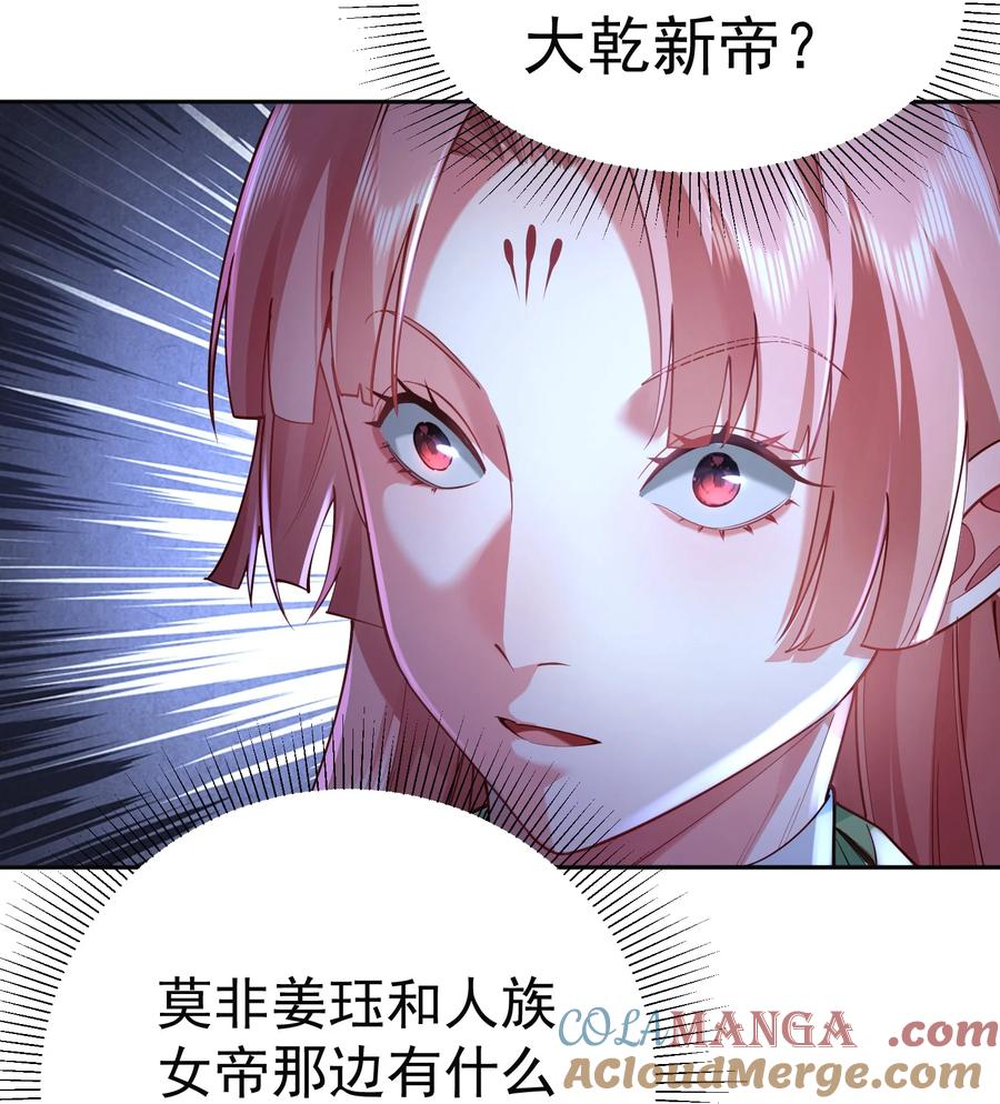 算命而已，九尾妖帝怎么就成我娘子了？！ 38 颇有自知之明 第10页