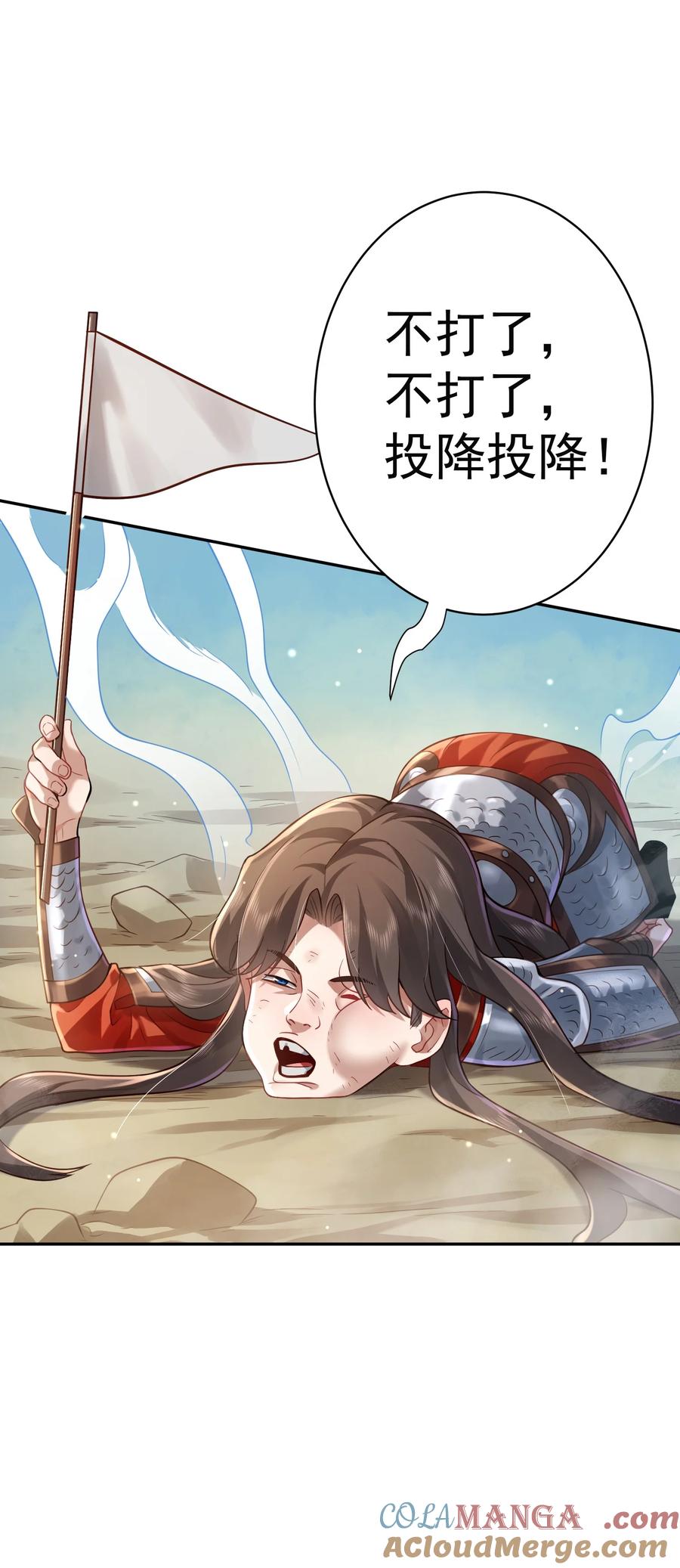 算命而已，九尾妖帝怎么就成我娘子了？！ 38 颇有自知之明 第55页
