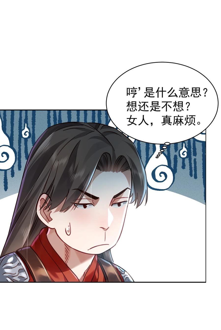 算命而已，九尾妖帝怎么就成我娘子了？！ 38 颇有自知之明 第63页