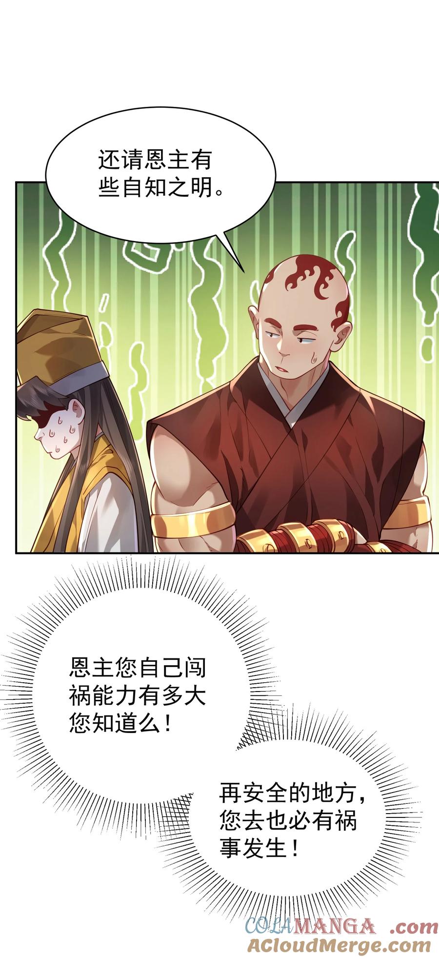 算命而已，九尾妖帝怎么就成我娘子了？！ 38 颇有自知之明 第28页