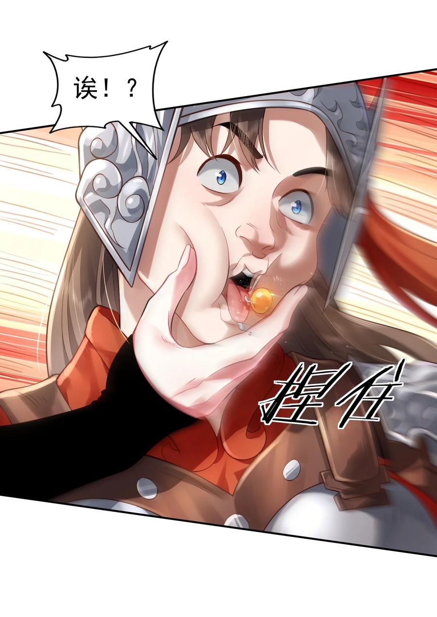 算命而已，九尾妖帝怎么就成我娘子了？！ 38 颇有自知之明 第51页