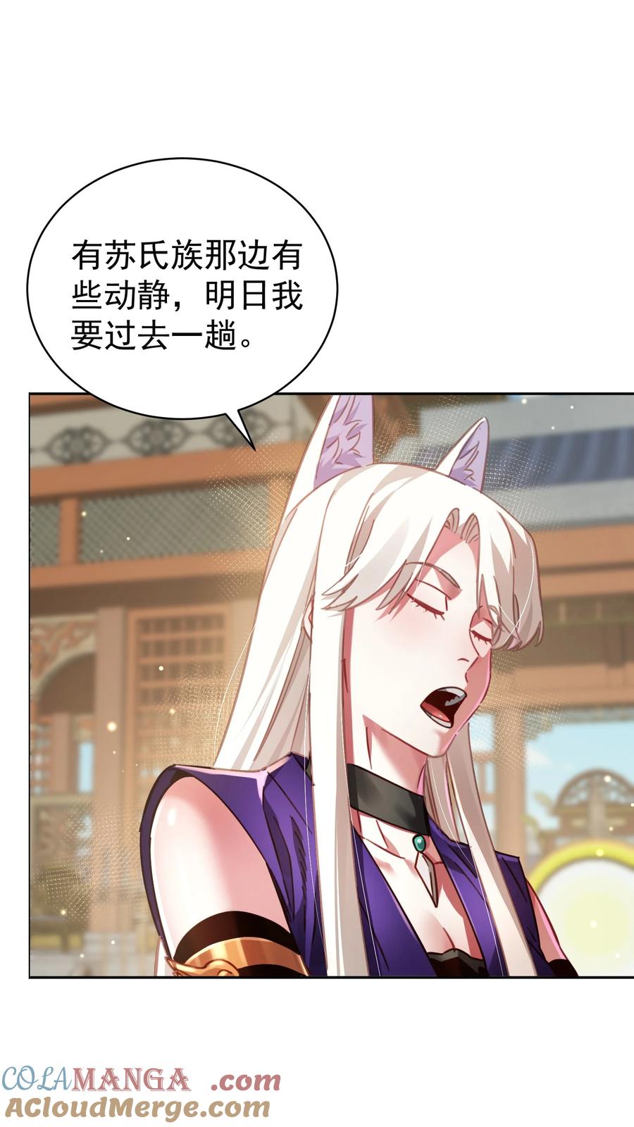 算命而已，九尾妖帝怎么就成我娘子了？！ 38 颇有自知之明 第64页