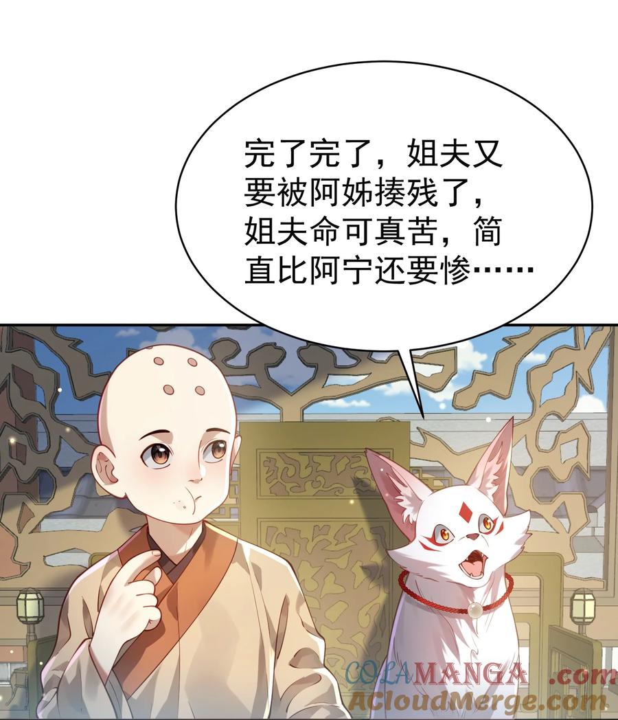 算命而已，九尾妖帝怎么就成我娘子了？！ 38 颇有自知之明 第34页