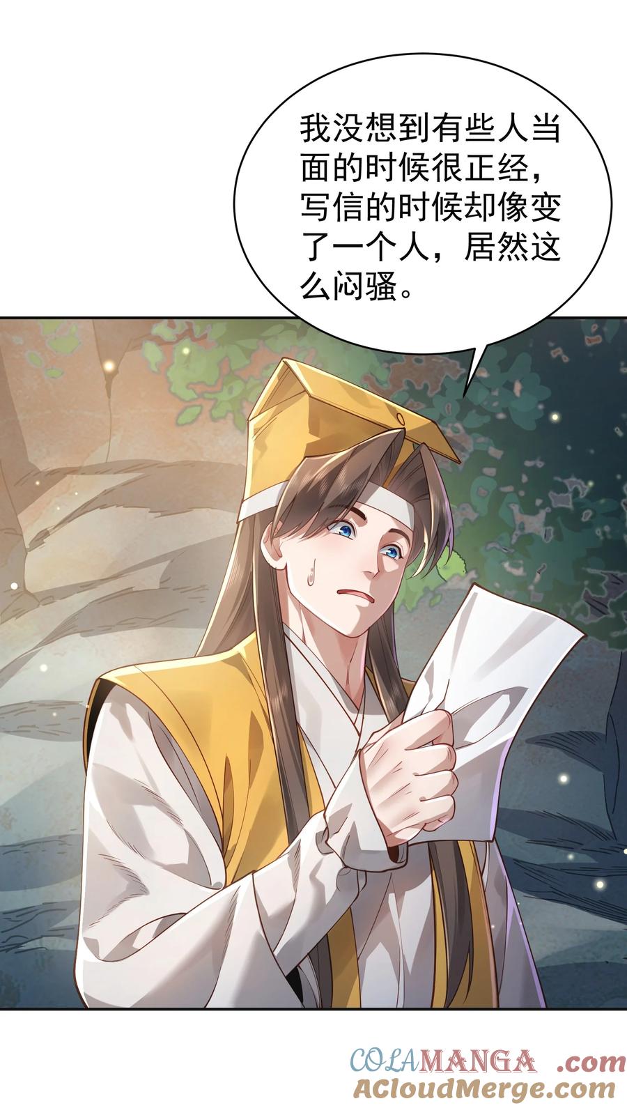 算命而已，九尾妖帝怎么就成我娘子了？！ 38 颇有自知之明 第16页