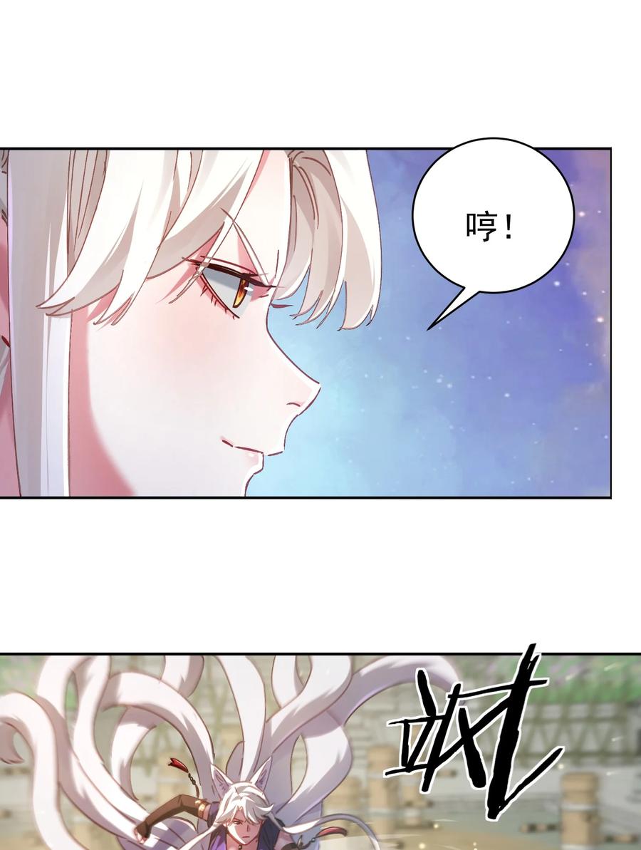 算命而已，九尾妖帝怎么就成我娘子了？！ 38 颇有自知之明 第39页