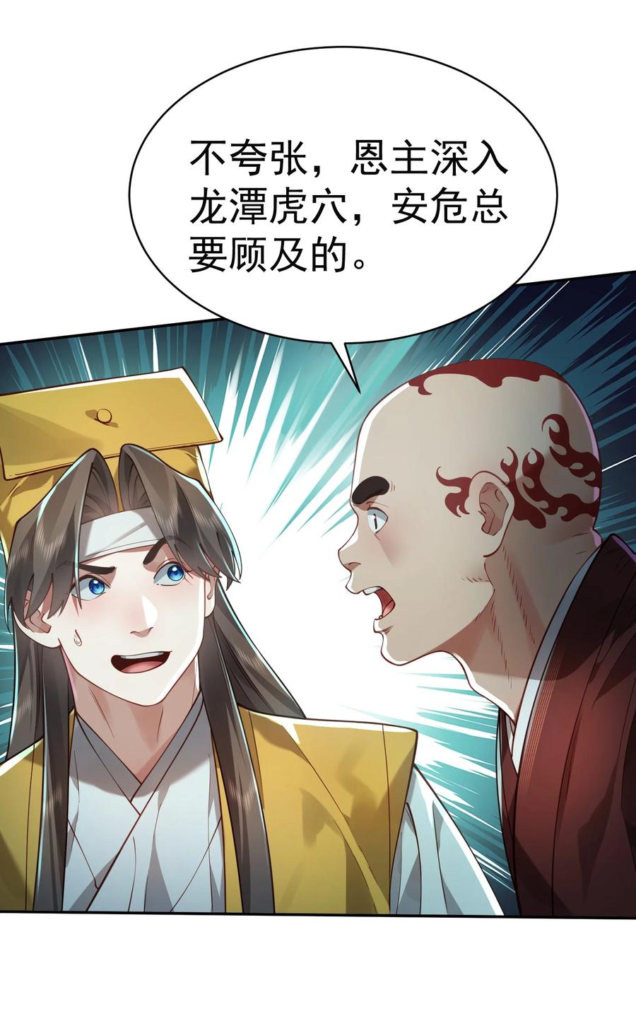 算命而已，九尾妖帝怎么就成我娘子了？！ 38 颇有自知之明 第26页