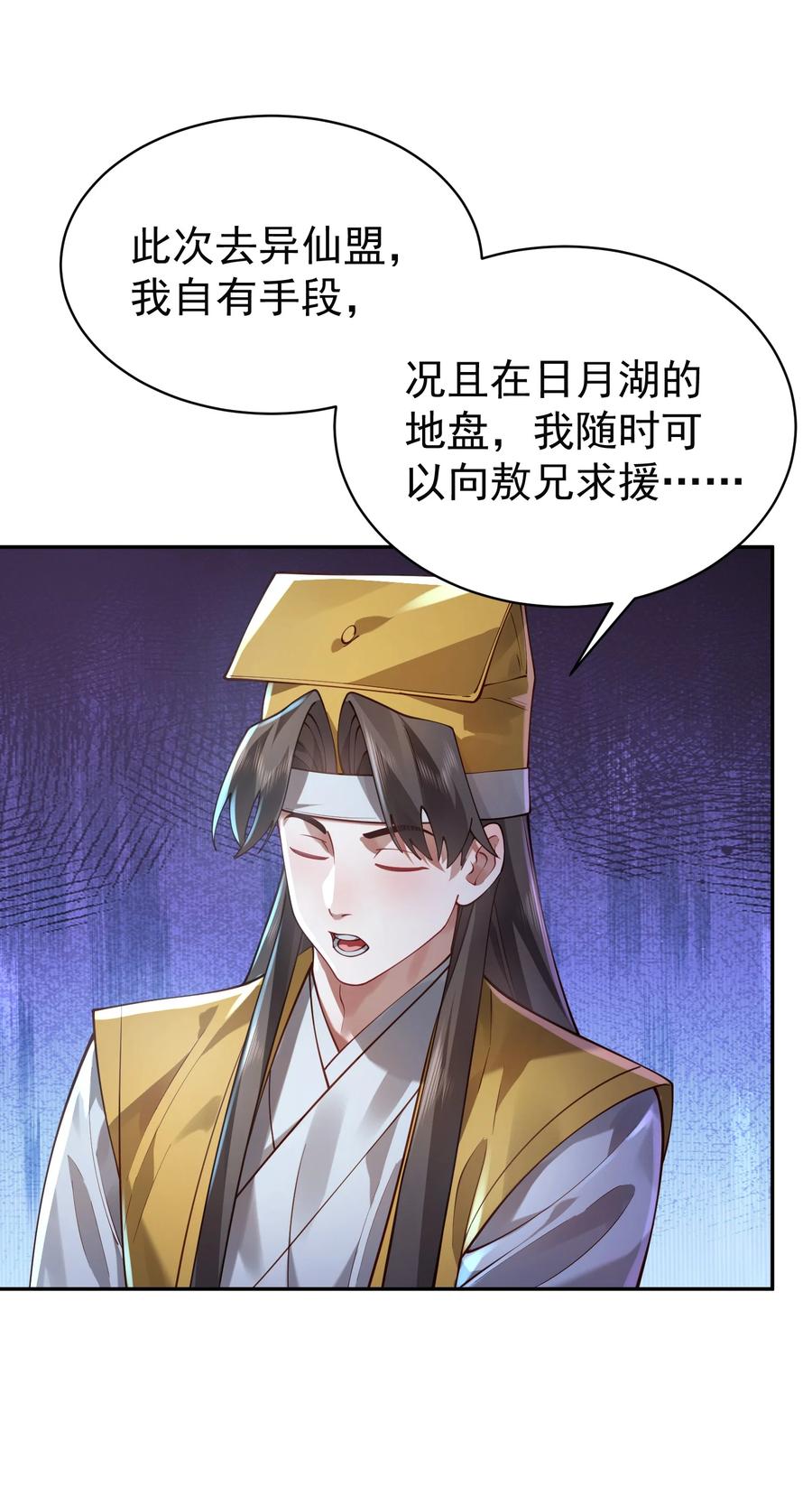 算命而已，九尾妖帝怎么就成我娘子了？！ 38 颇有自知之明 第27页