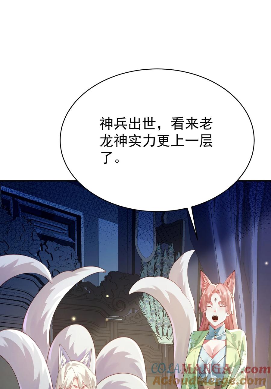 算命而已，九尾妖帝怎么就成我娘子了？！ 38 颇有自知之明 第4页