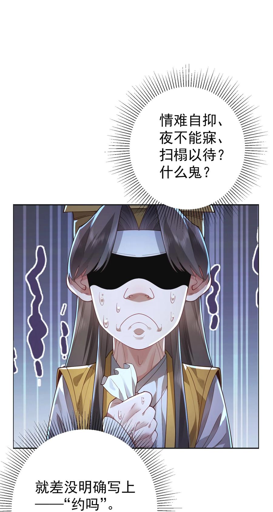 算命而已，九尾妖帝怎么就成我娘子了？！ 38 颇有自知之明 第18页
