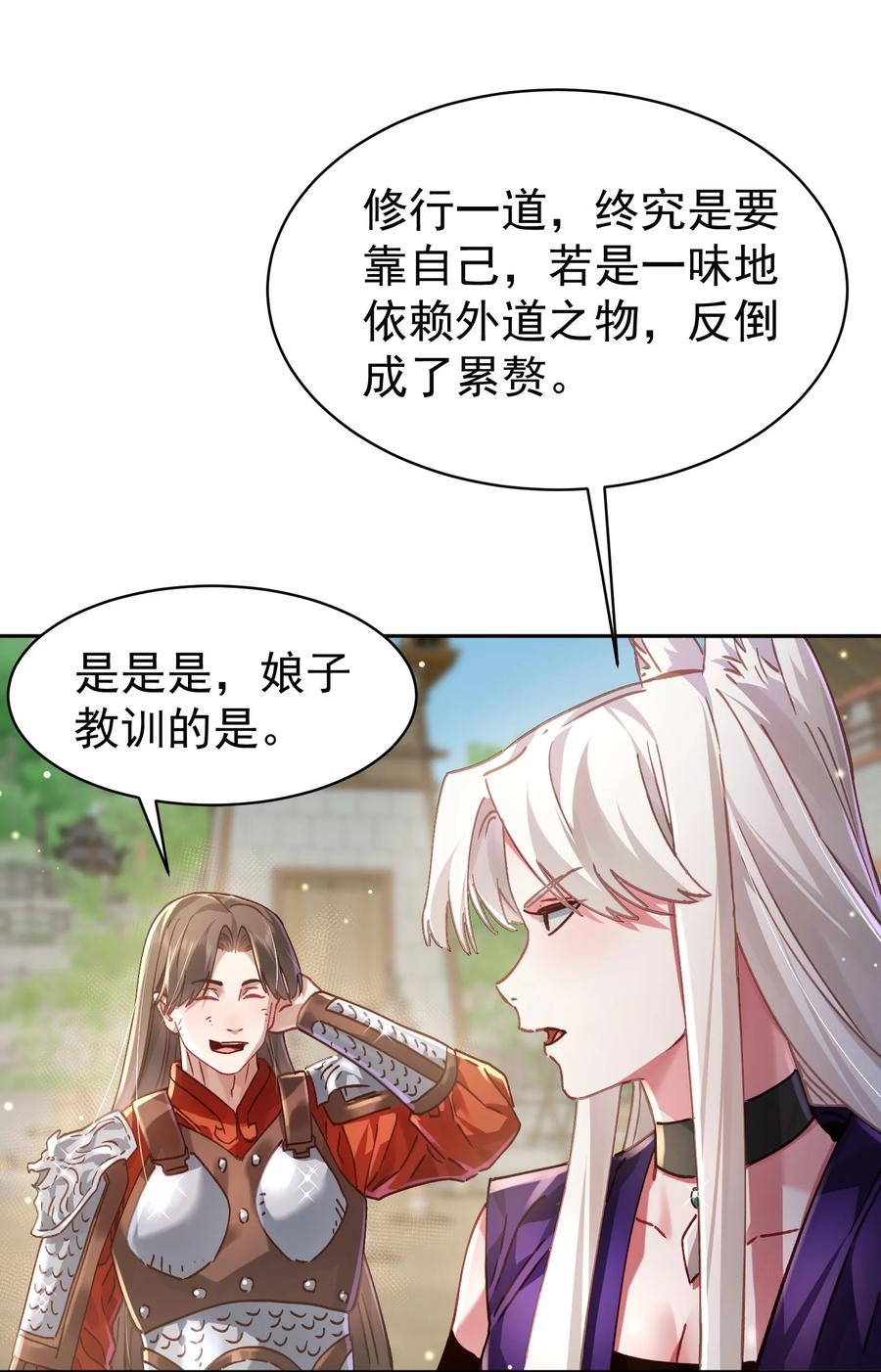 算命而已，九尾妖帝怎么就成我娘子了？！ 38 颇有自知之明 第57页