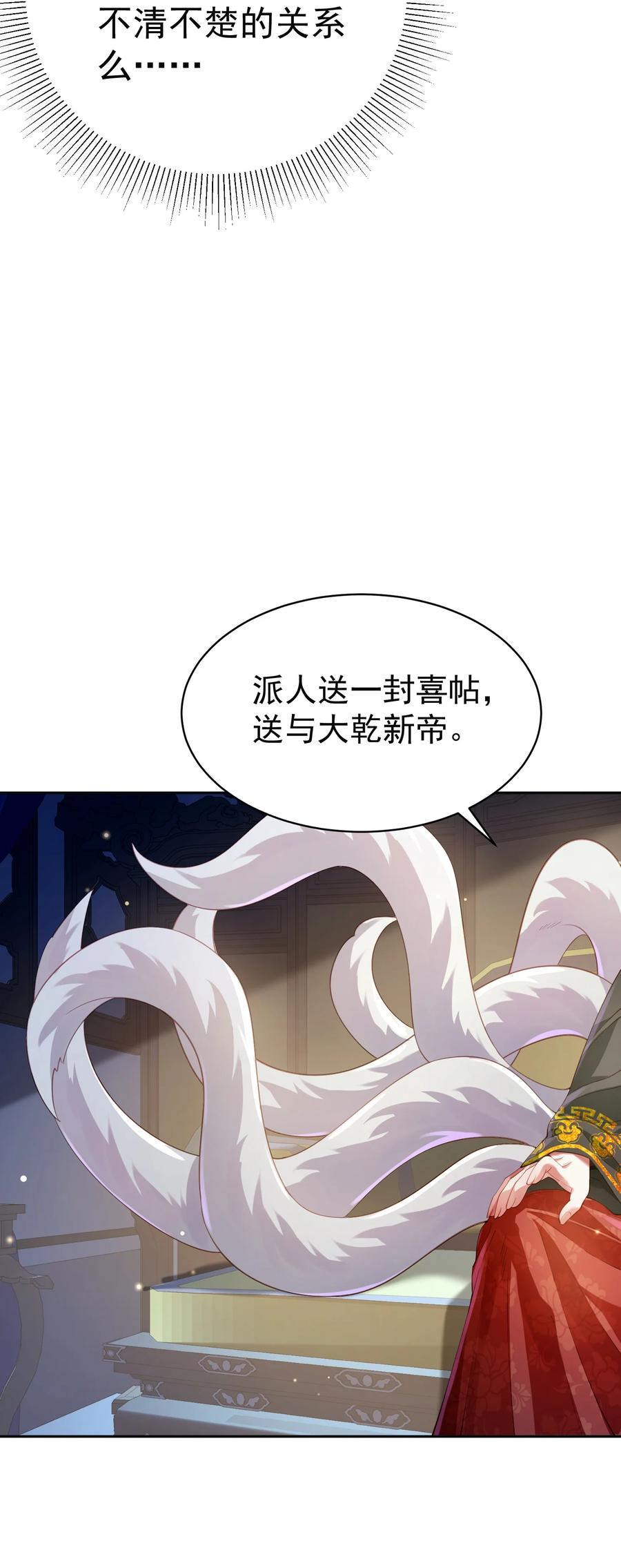 算命而已，九尾妖帝怎么就成我娘子了？！ 38 颇有自知之明 第11页