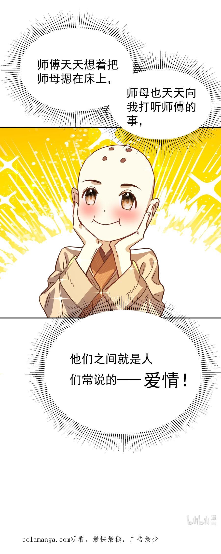 算命而已，九尾妖帝怎么就成我娘子了？！ 38 颇有自知之明 第69页