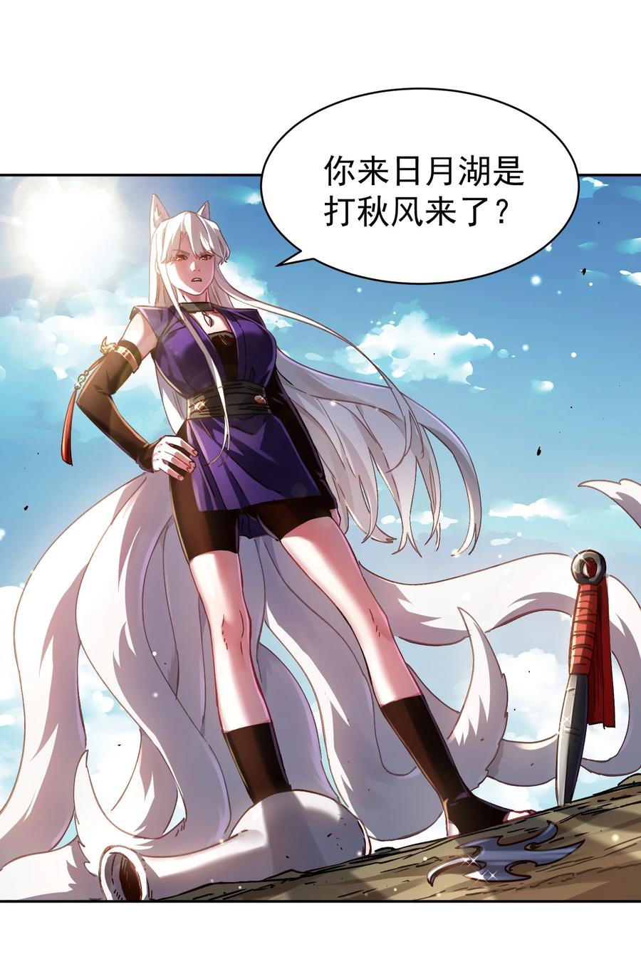 算命而已，九尾妖帝怎么就成我娘子了？！ 38 颇有自知之明 第56页