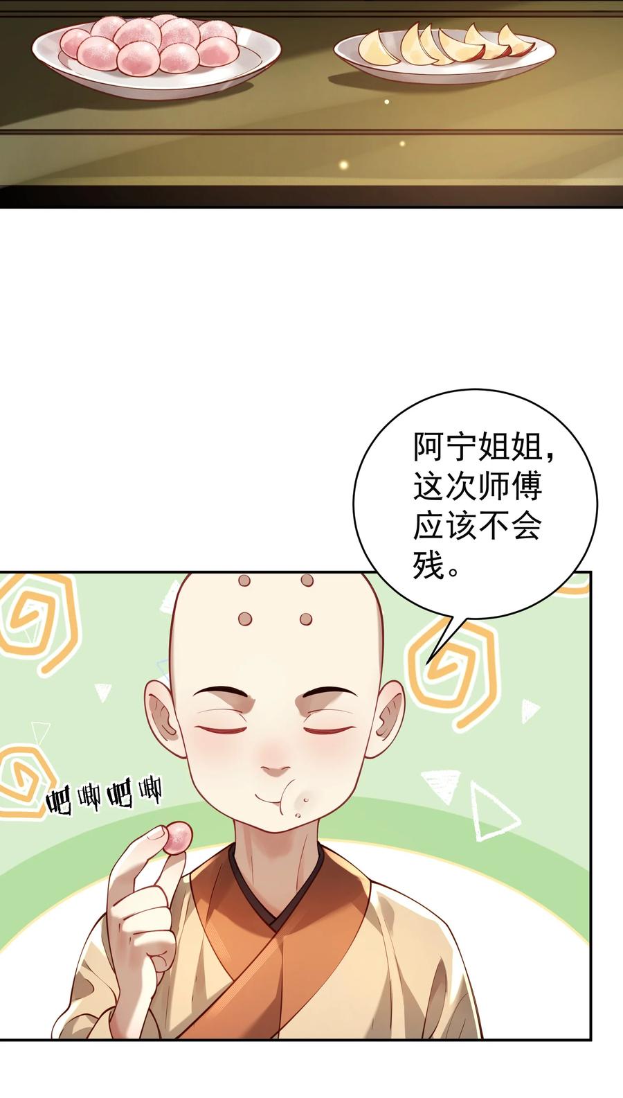 算命而已，九尾妖帝怎么就成我娘子了？！ 38 颇有自知之明 第35页