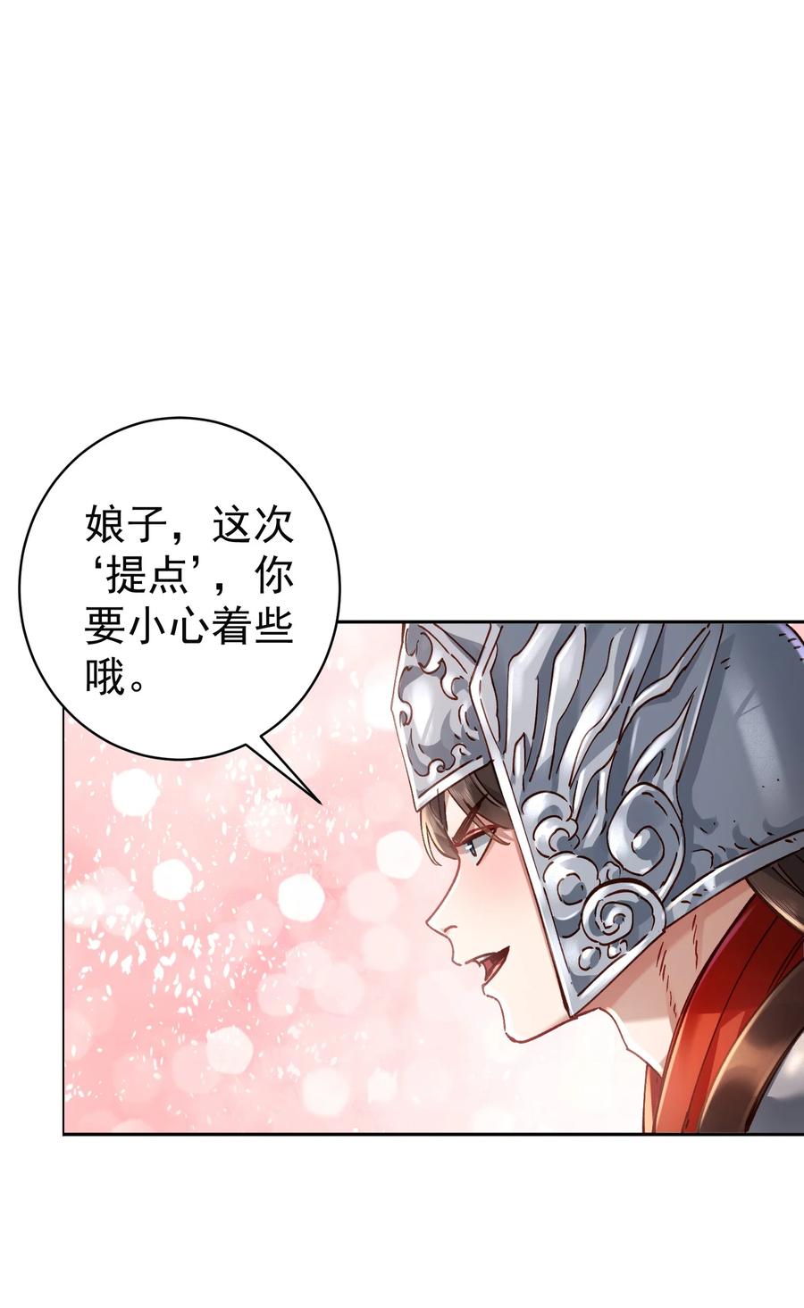 算命而已，九尾妖帝怎么就成我娘子了？！ 38 颇有自知之明 第38页