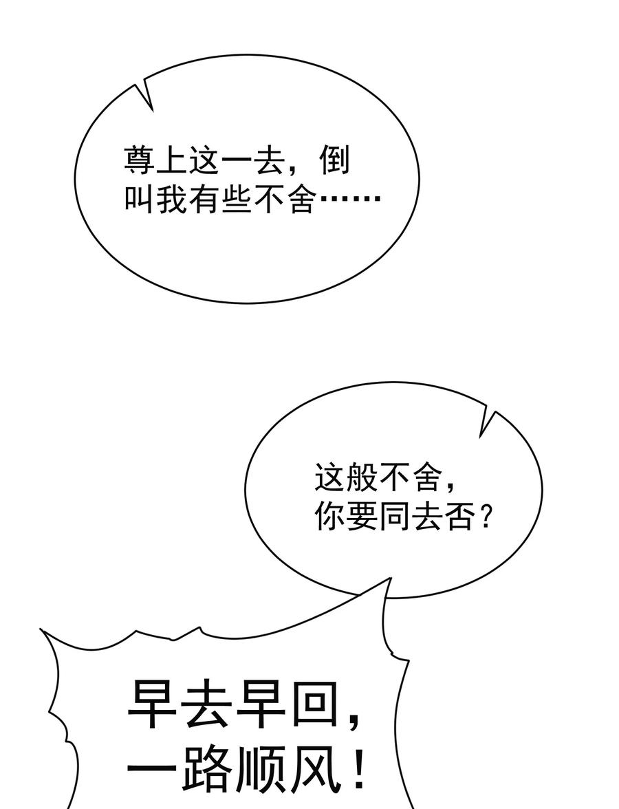 算命而已，九尾妖帝怎么就成我娘子了？！ 38 颇有自知之明 第66页