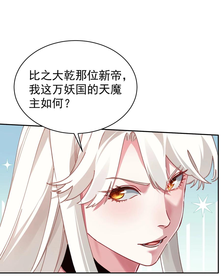 算命而已，九尾妖帝怎么就成我娘子了？！ 38 颇有自知之明 第60页