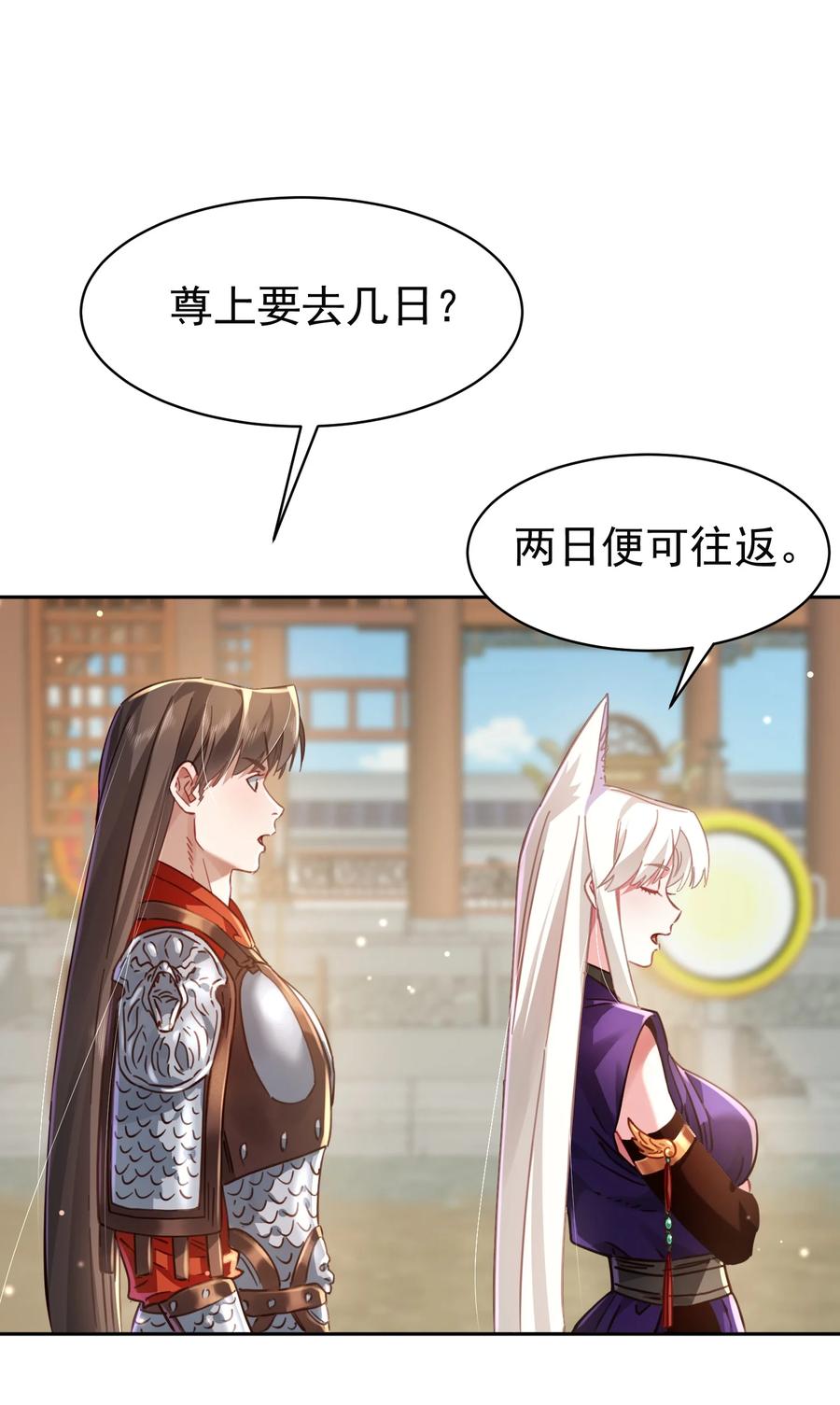 算命而已，九尾妖帝怎么就成我娘子了？！ 38 颇有自知之明 第65页