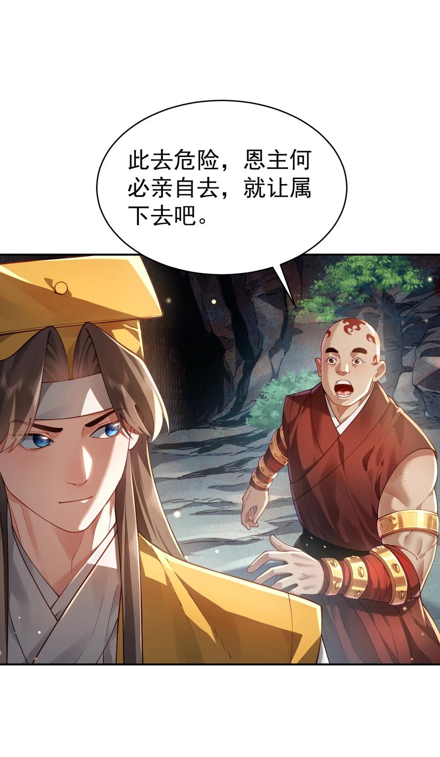 算命而已，九尾妖帝怎么就成我娘子了？！ 38 颇有自知之明 第20页