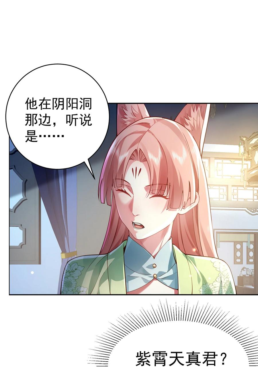 算命而已，九尾妖帝怎么就成我娘子了？！ 38 颇有自知之明 第9页