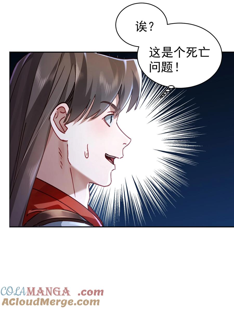 算命而已，九尾妖帝怎么就成我娘子了？！ 38 颇有自知之明 第61页