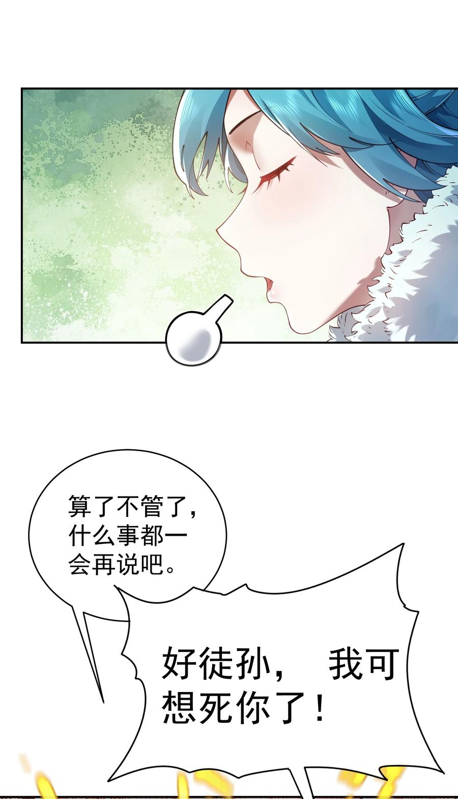 算命而已，九尾妖帝怎么就成我娘子了？！ 039 偷袭！ 第23页
