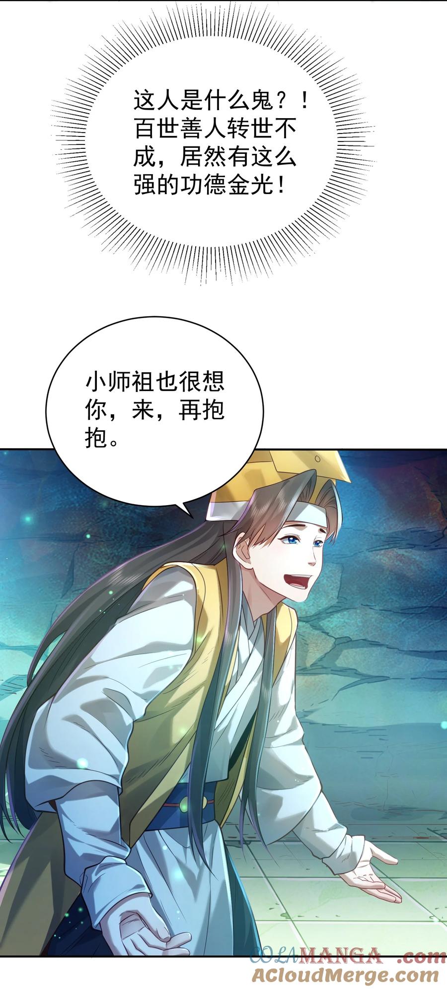 算命而已，九尾妖帝怎么就成我娘子了？！ 039 偷袭！ 第19页