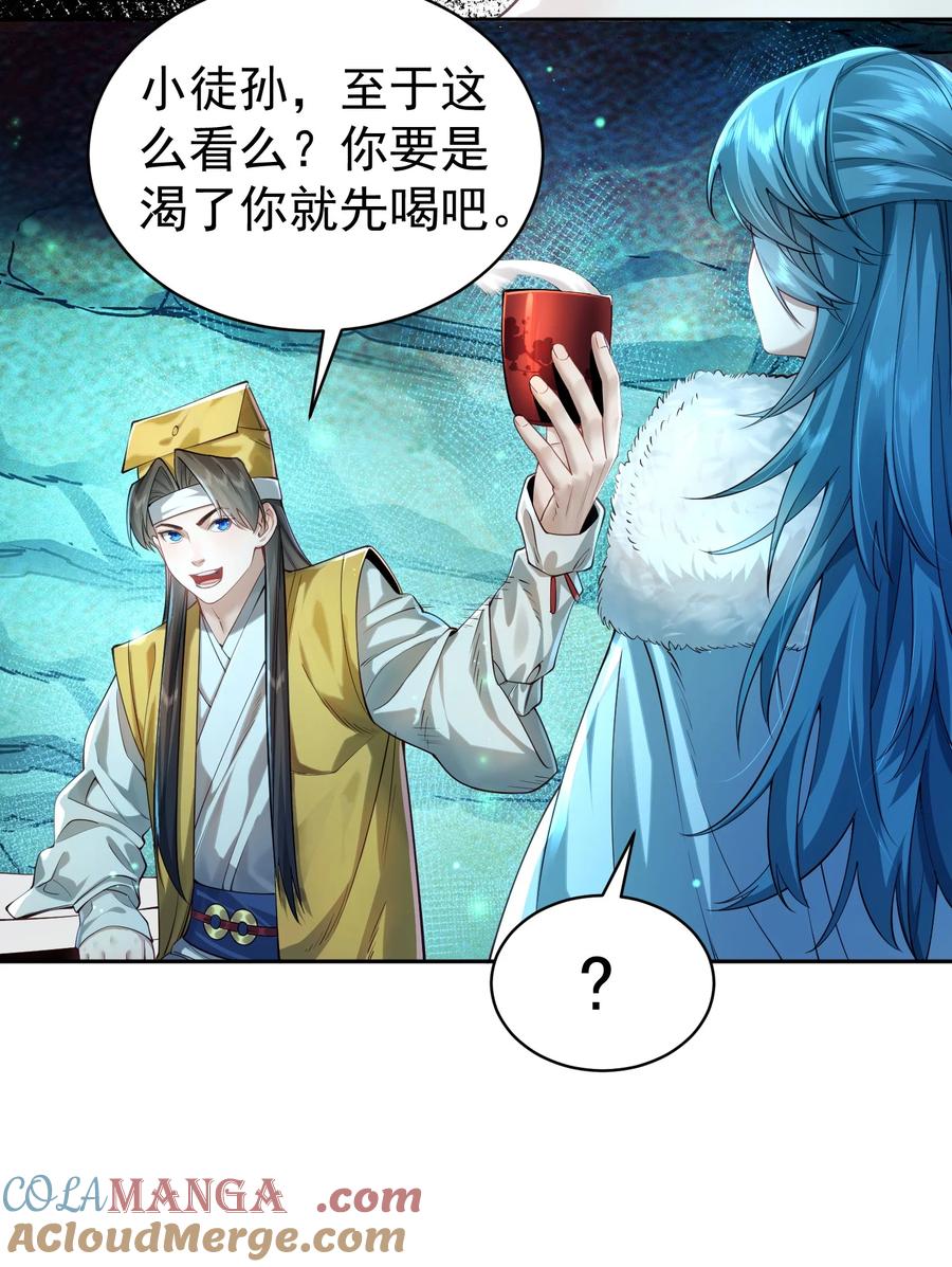 算命而已，九尾妖帝怎么就成我娘子了？！ 039 偷袭！ 第34页